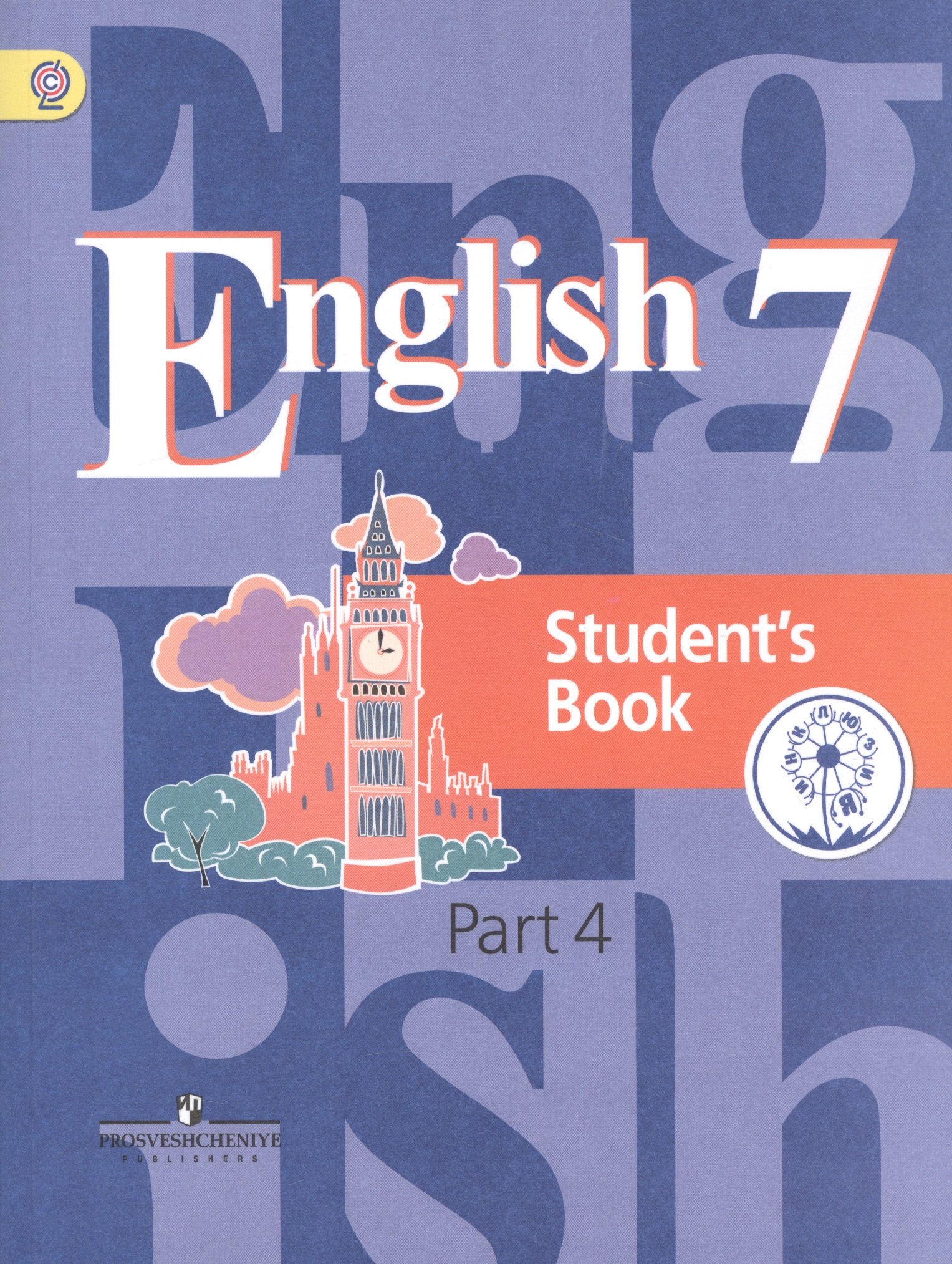 Английский язык 7 класс стр 149
