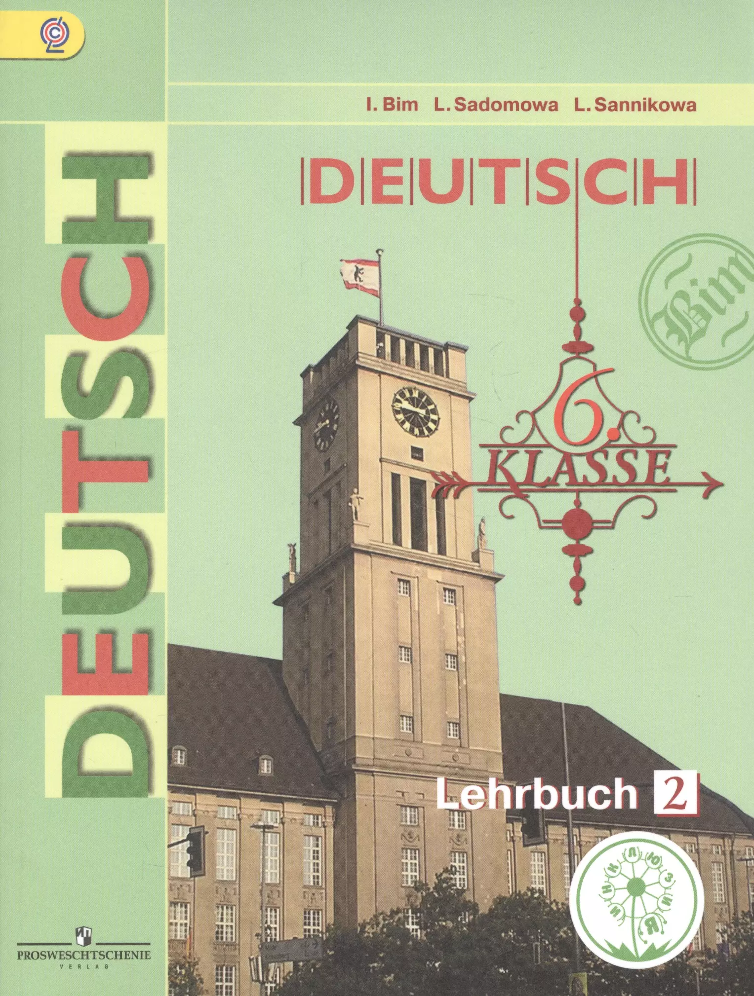 Немецкий язык тетрадь 6. УМК И.Л. Бим Deutsch 9 класс учебник. Учебник по немецкому языку 6 класс. Немецкий 6 класс учебник. Учебник по немецкому 6.