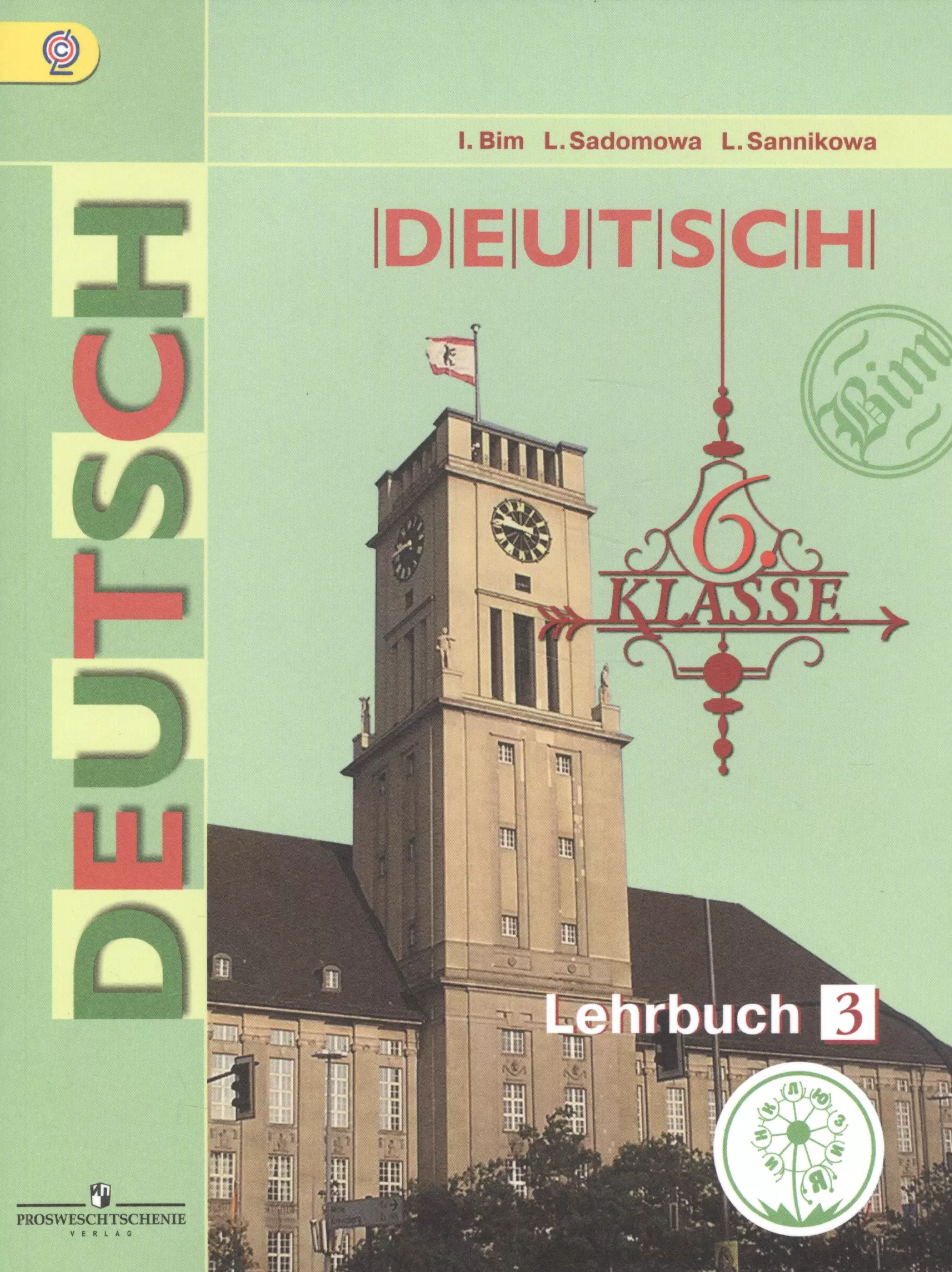 Учебник по немецкому 9. УМК И.Л. Бим Deutsch 9 класс учебник. Учебник по немецкому языку 6 класс. Немецкий 6 класс учебник. Учебник по немецкому 6.