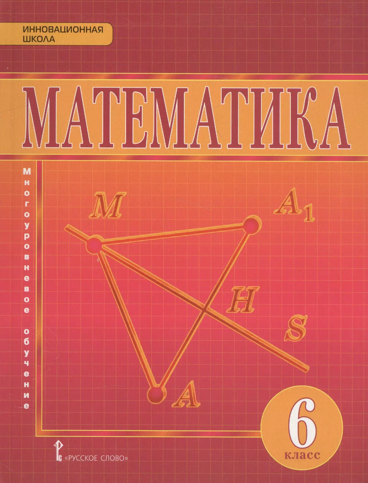 Математика 6 класс учебник фото страниц