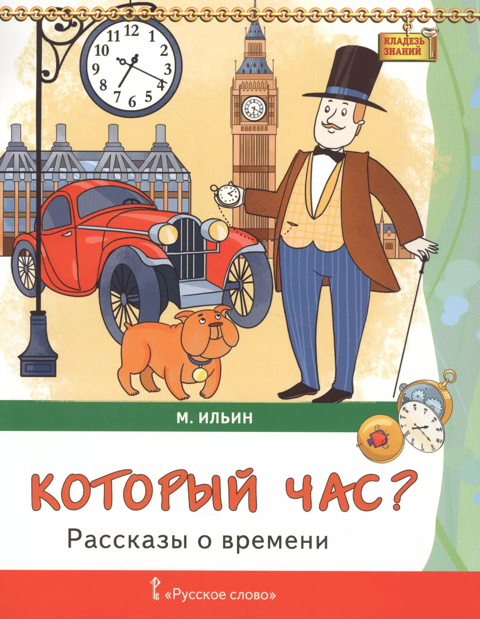 Быстрее времени книга