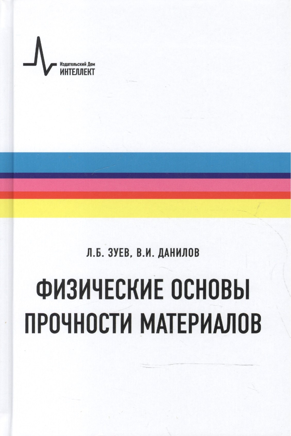 

Физические основы прочности материалов