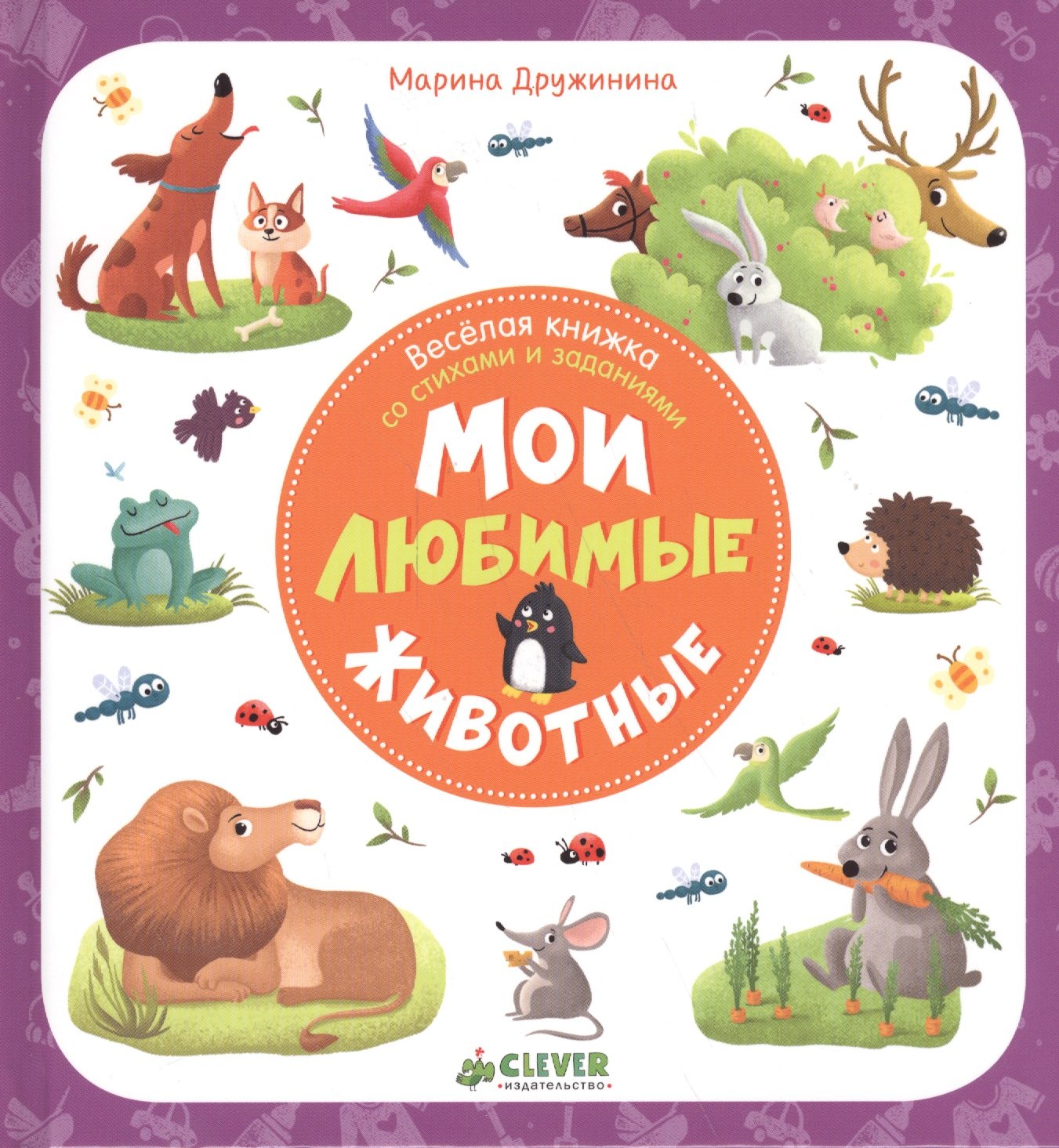 

Мои любимые животные