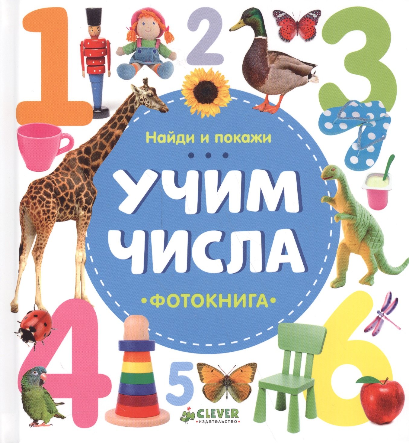 

Учим числа