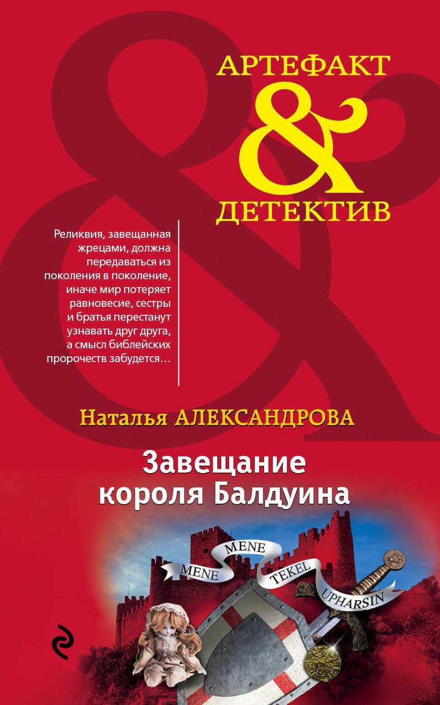 

Завещание короля Балдуина