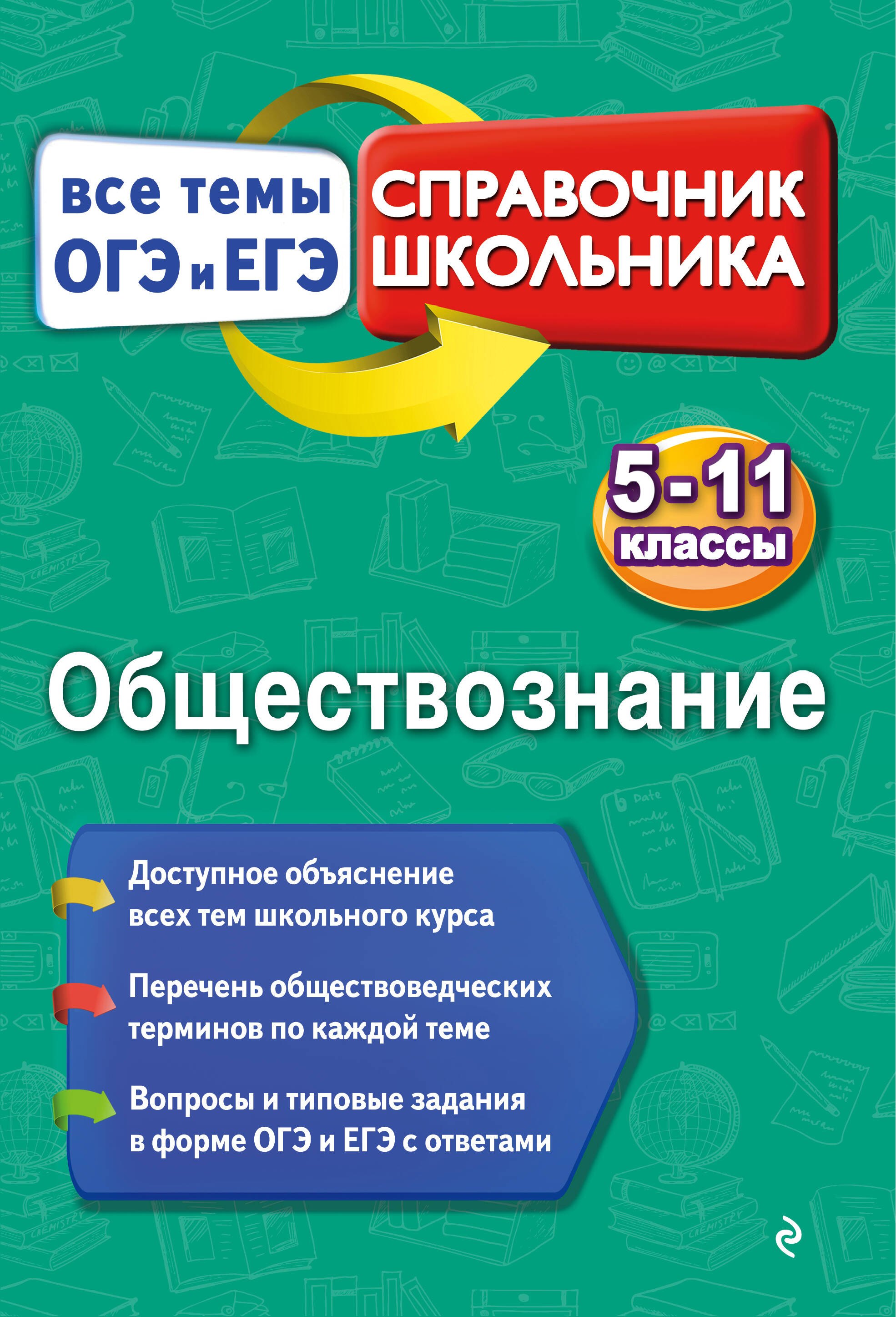 

Обществознание
