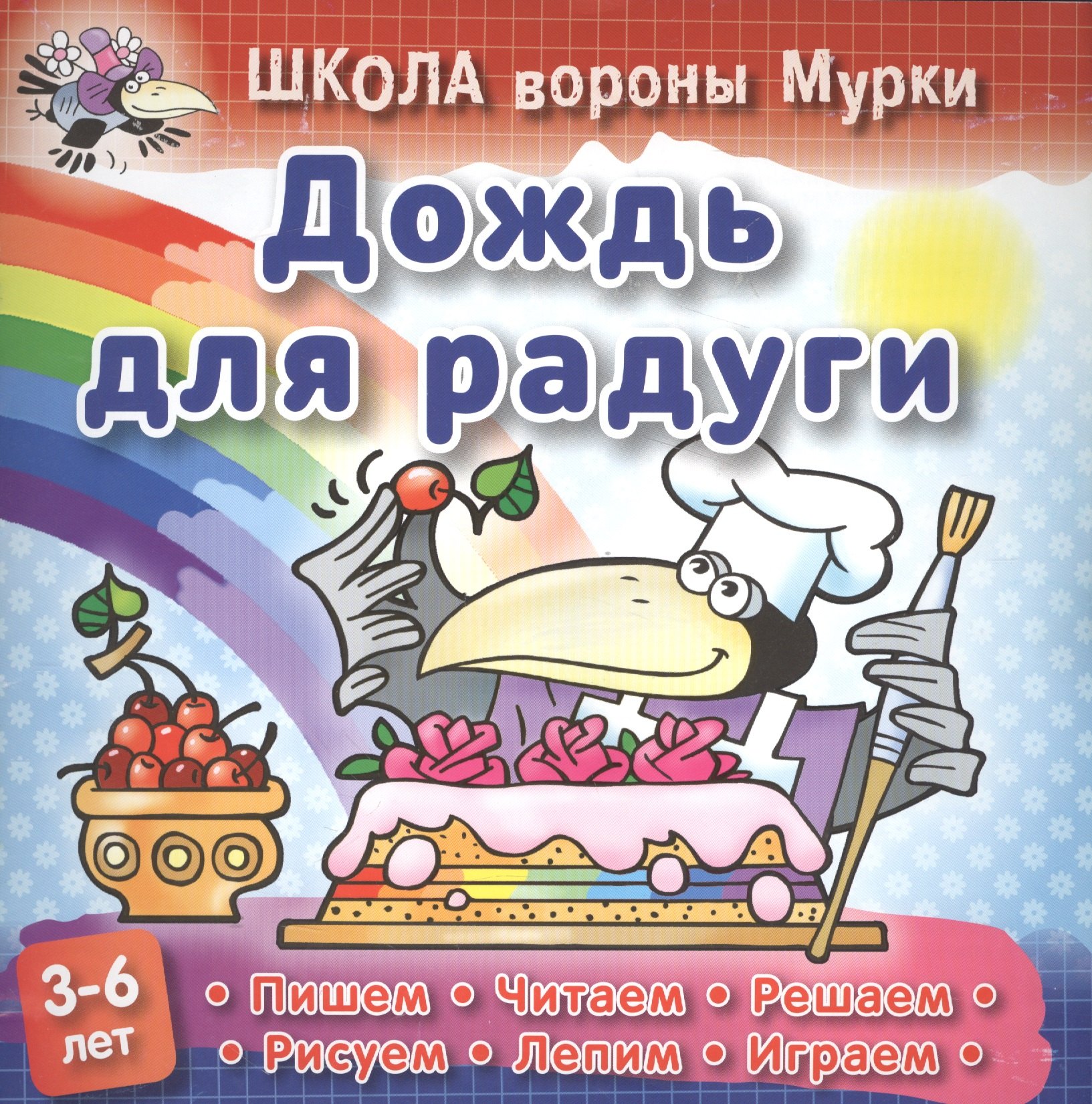 

Дождь для радуги