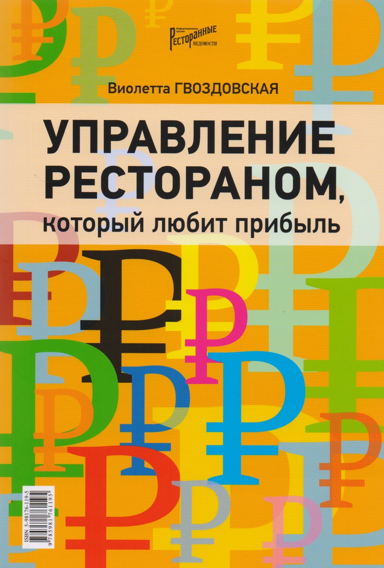 

Управление рестораном, который любит прибыль