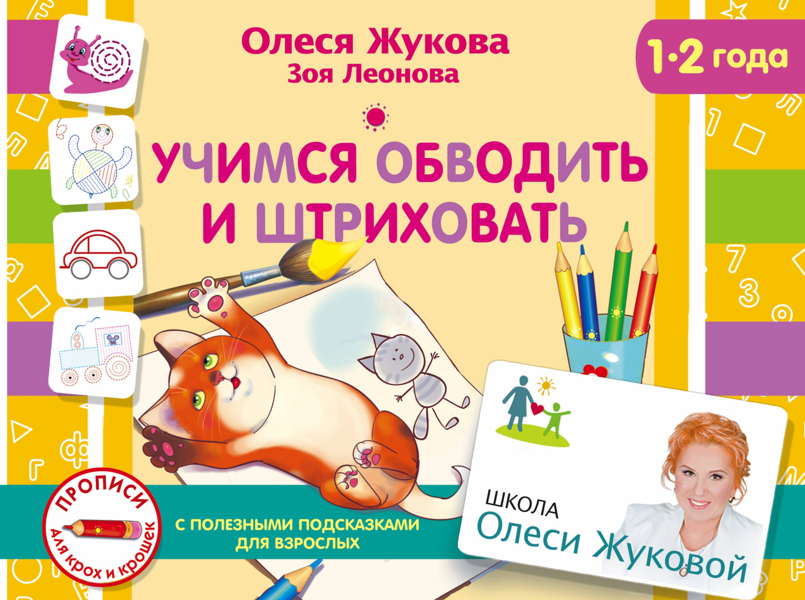 

Учимся обводить и штриховать