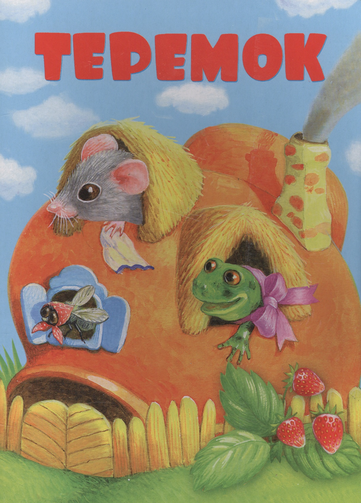 Детская книга обложка