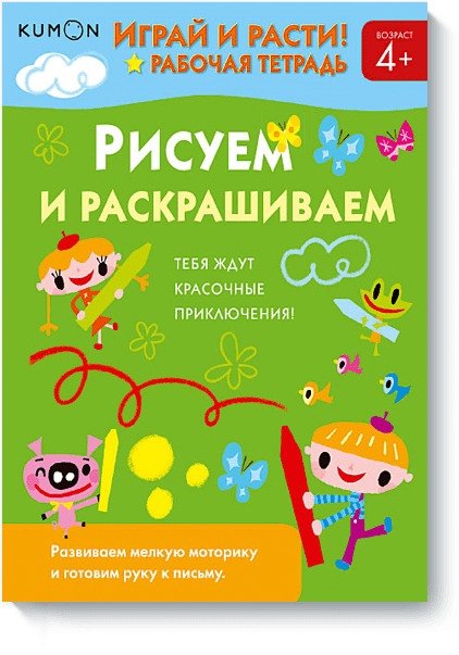 Рисуем и раскрашиваем кумон