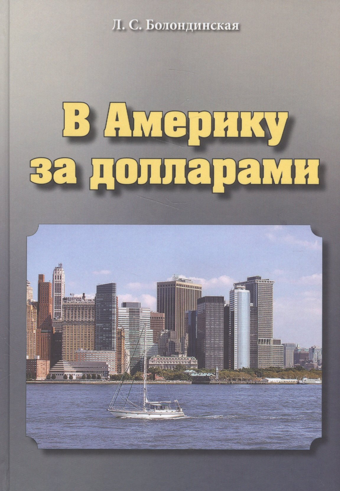 

В Америку за долларами
