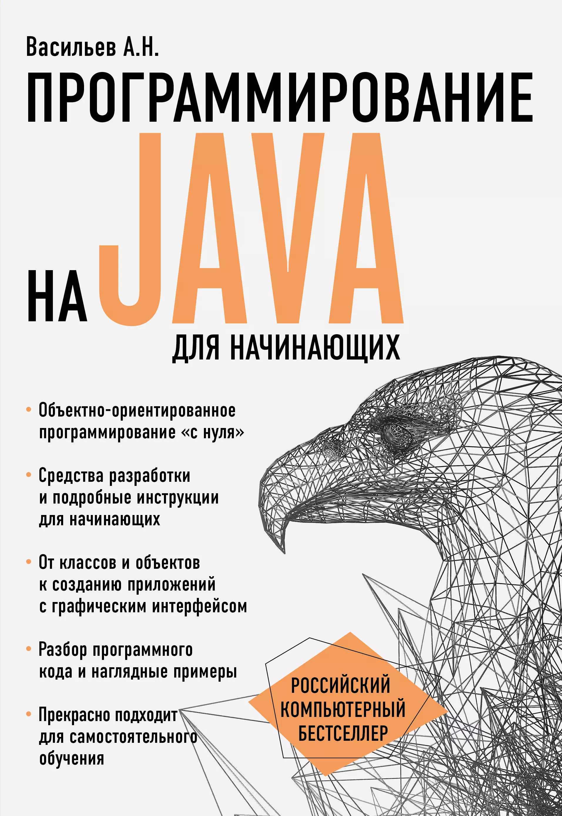 Компиляции лучшие книги. Программирование на java для начинающих книга.