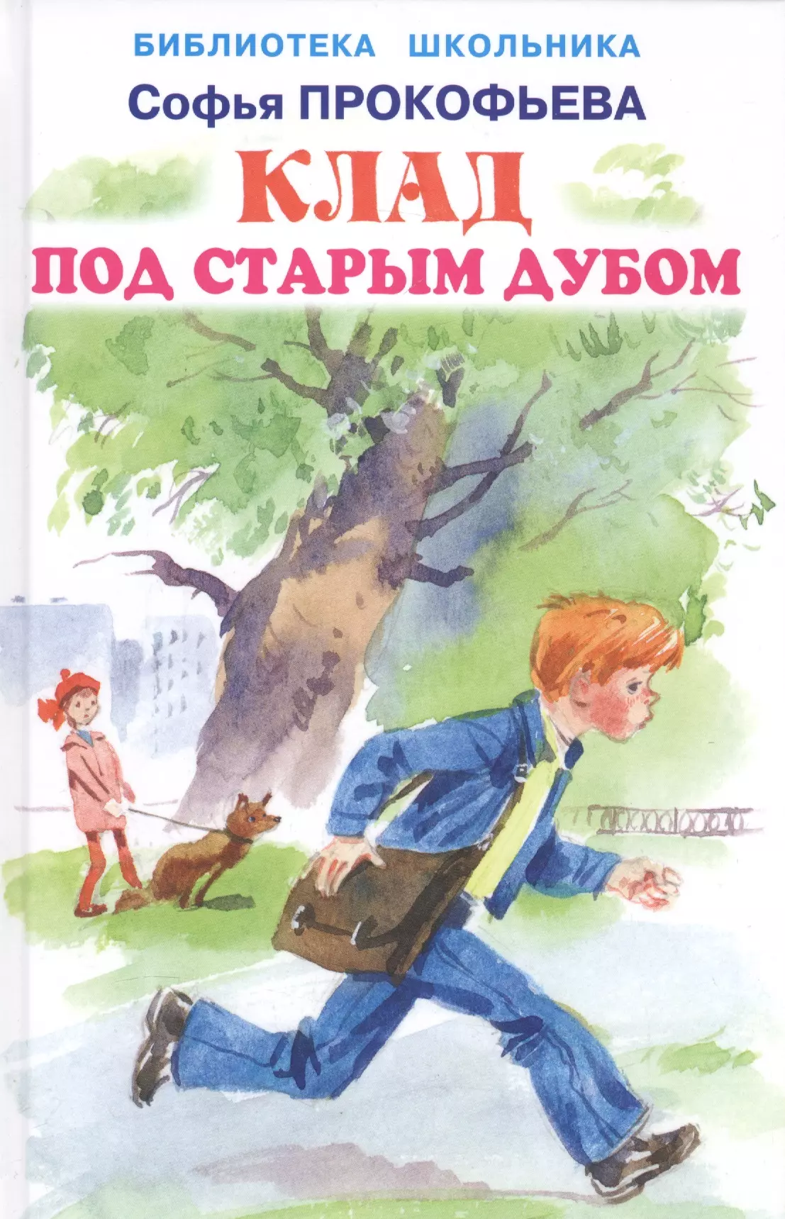 Сказки старого дуба книга