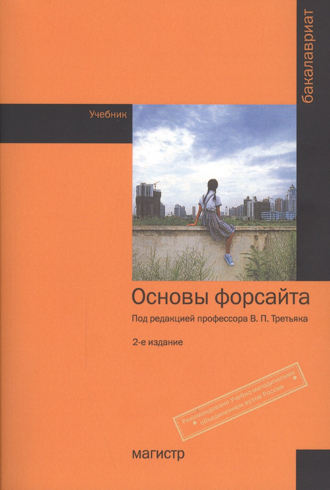 

Основы форсайта