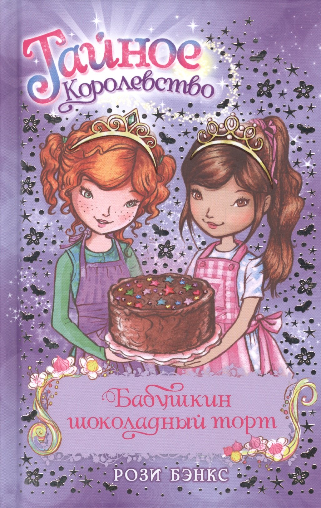 

Бабушкин шоколадный торт