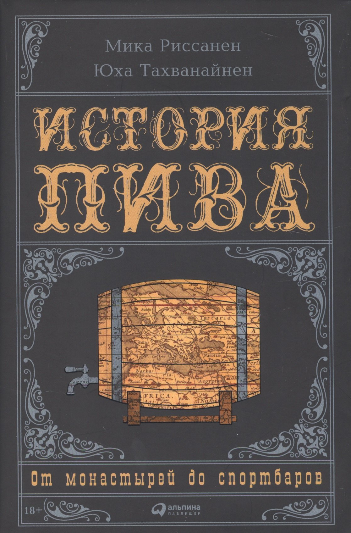 

История пива: От монастырей до спортбаров
