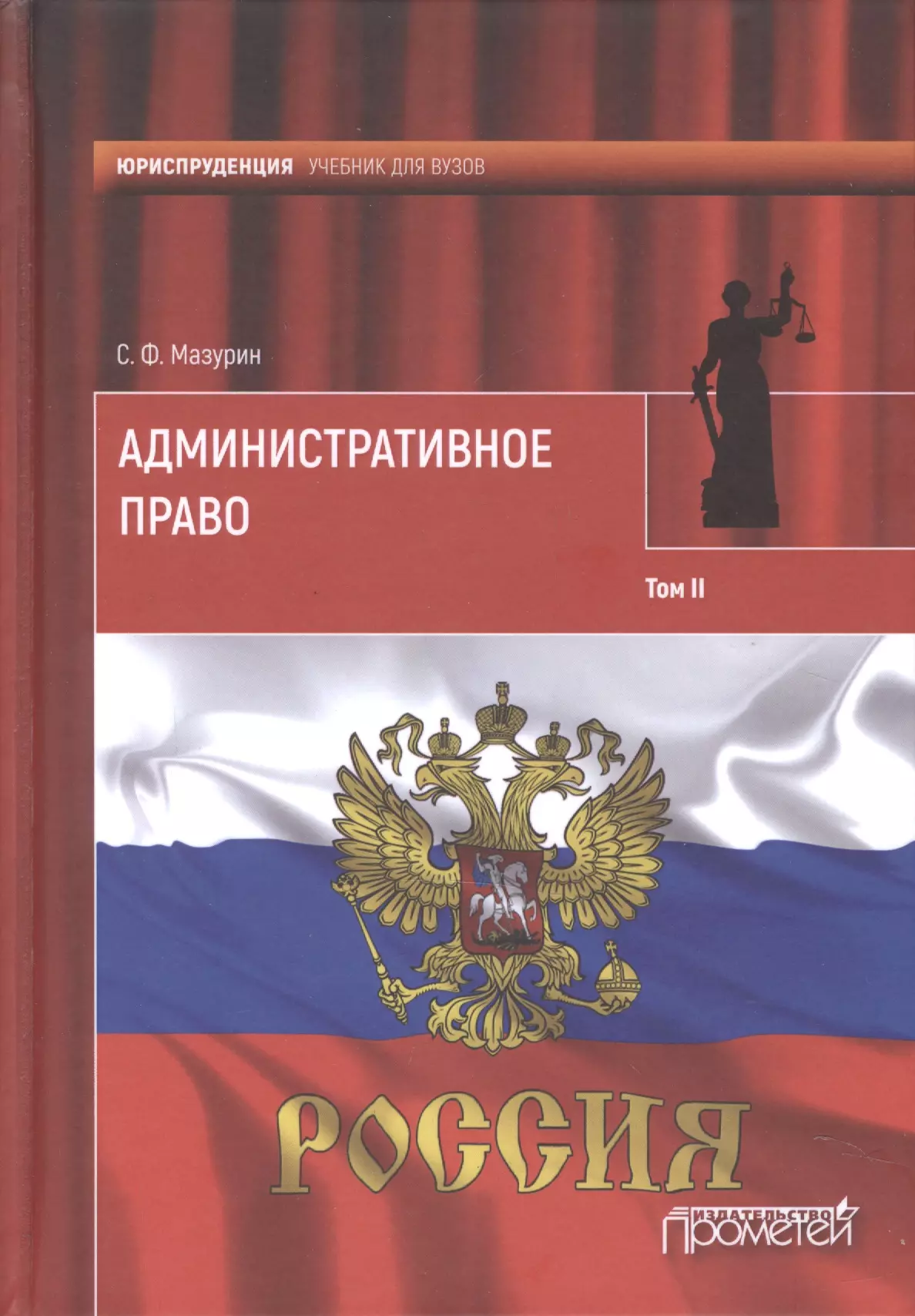 Учебник по праву. Административное право. Административно право. Административноемправо это. Административное попво.