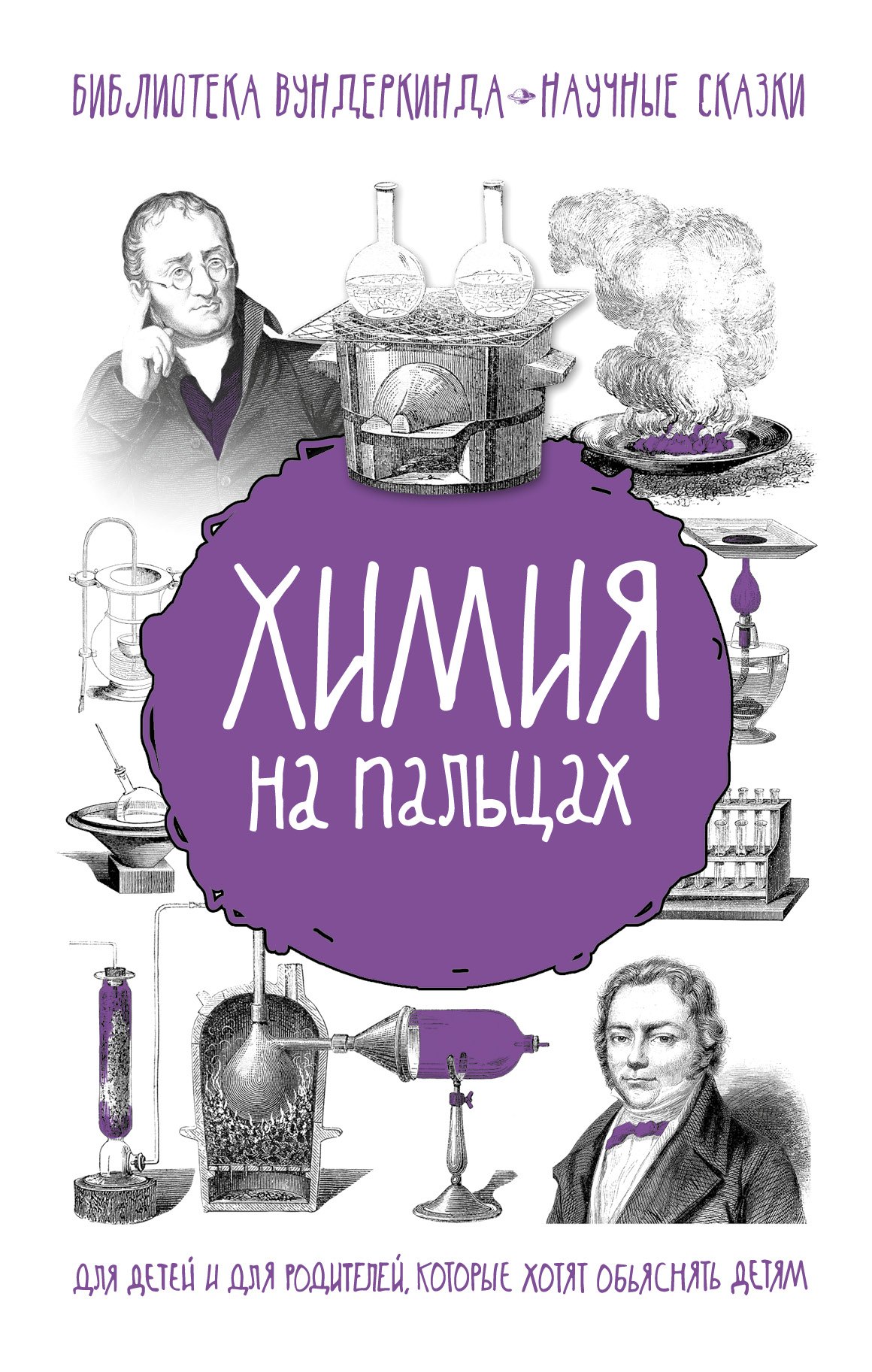 

Химия на пальцах