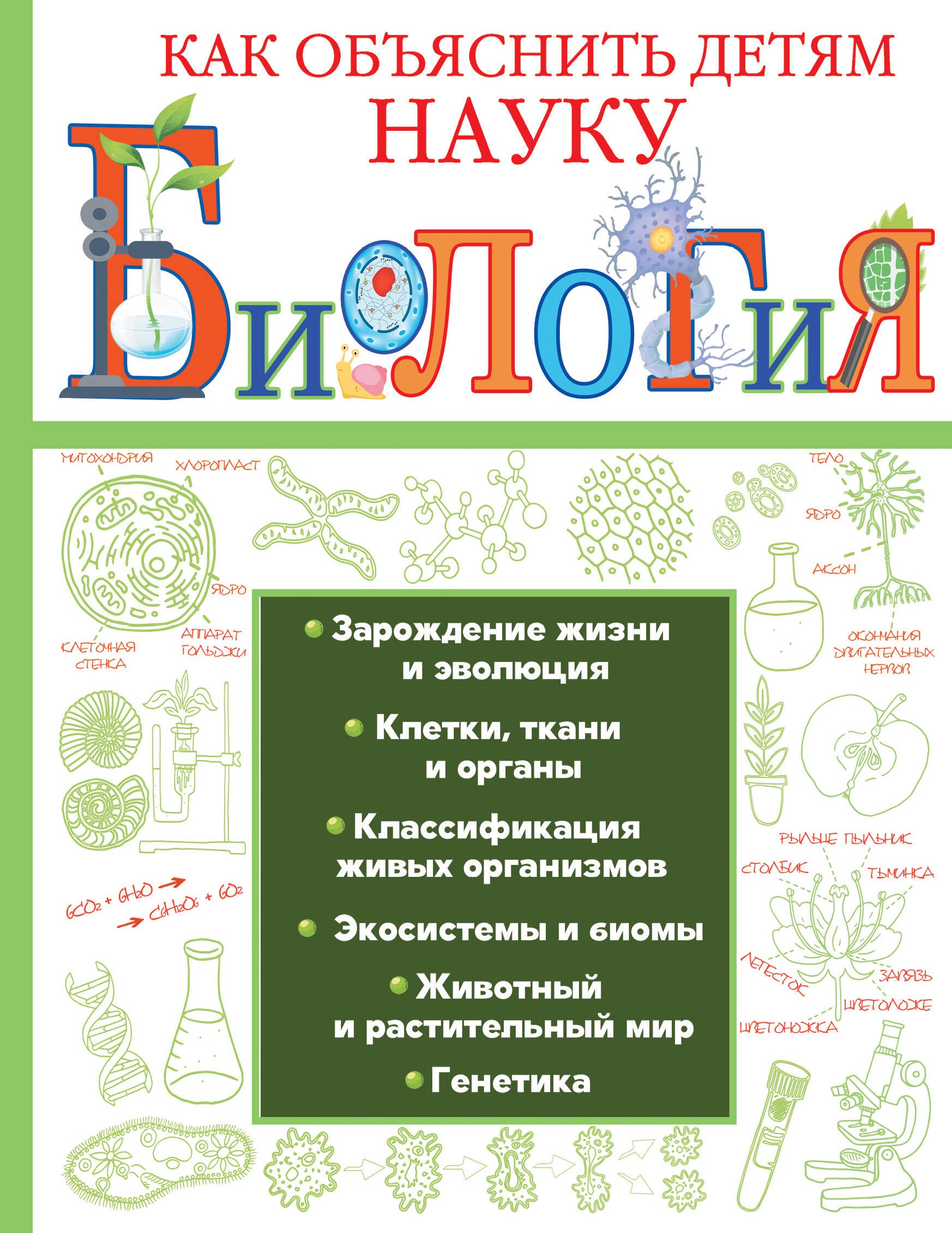 

Биология