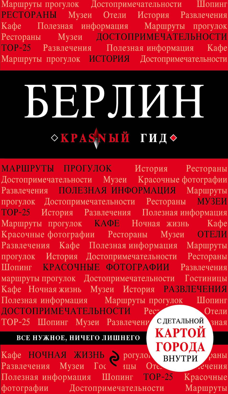 

Берлин. 3-е изд.