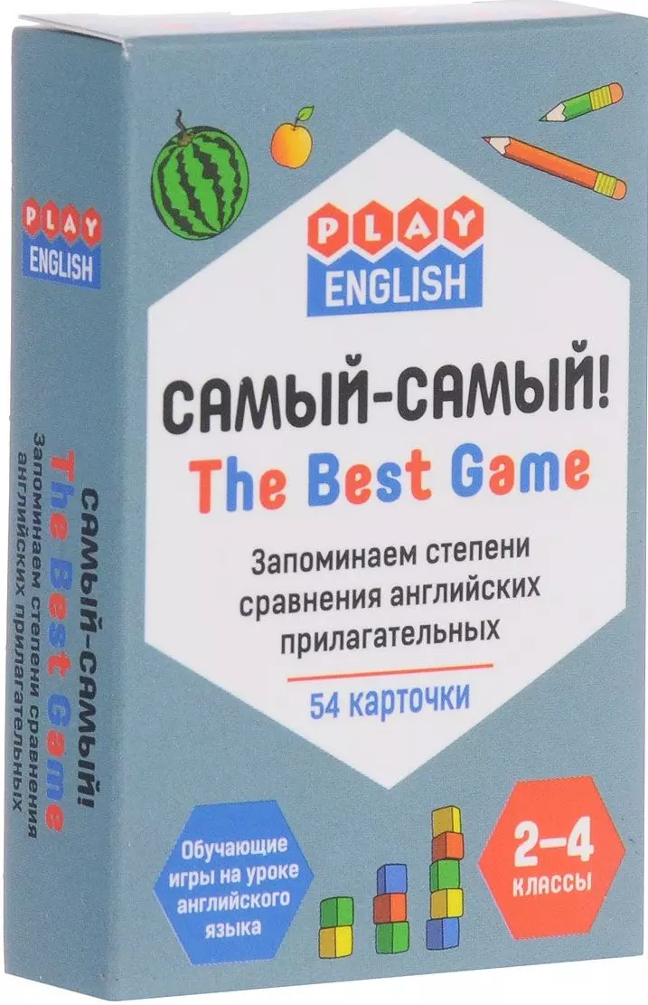 Степичев Петр Анатольевич - Play English  Самый-Самый. запоминаем степени сравнения английских прилагательных