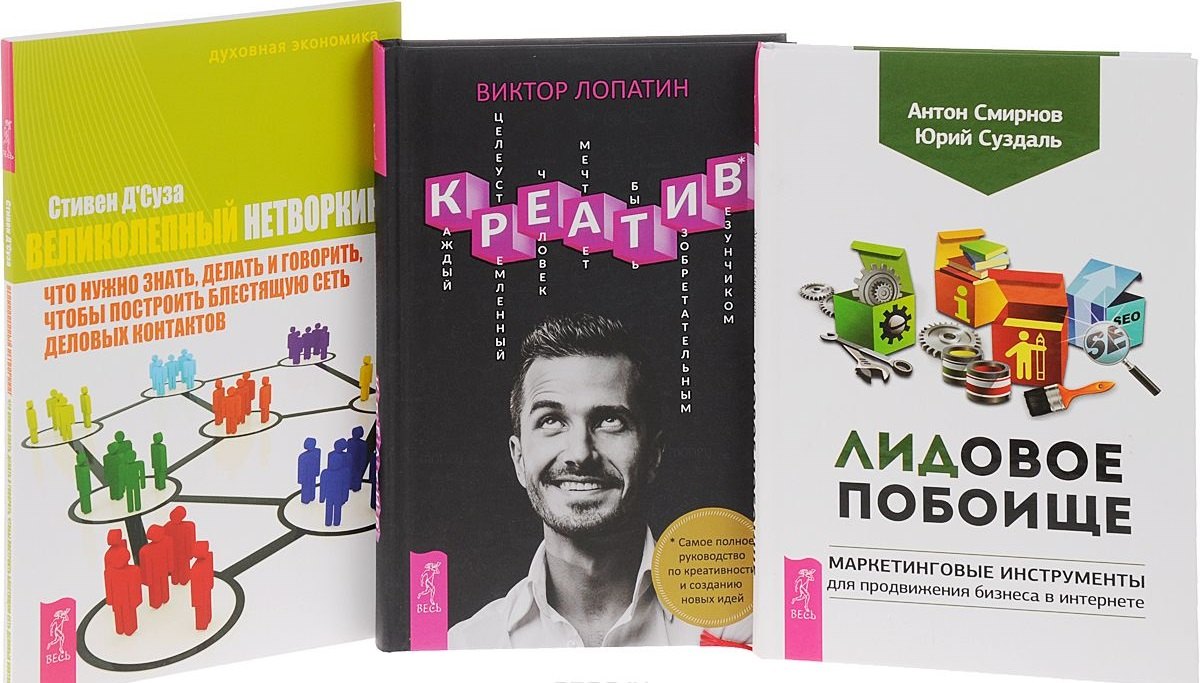 

ЛИДовое побоище+Великолепный нетворкинг+Креатив (0665) 3кн. (компл. 3тт.) (упаковка)