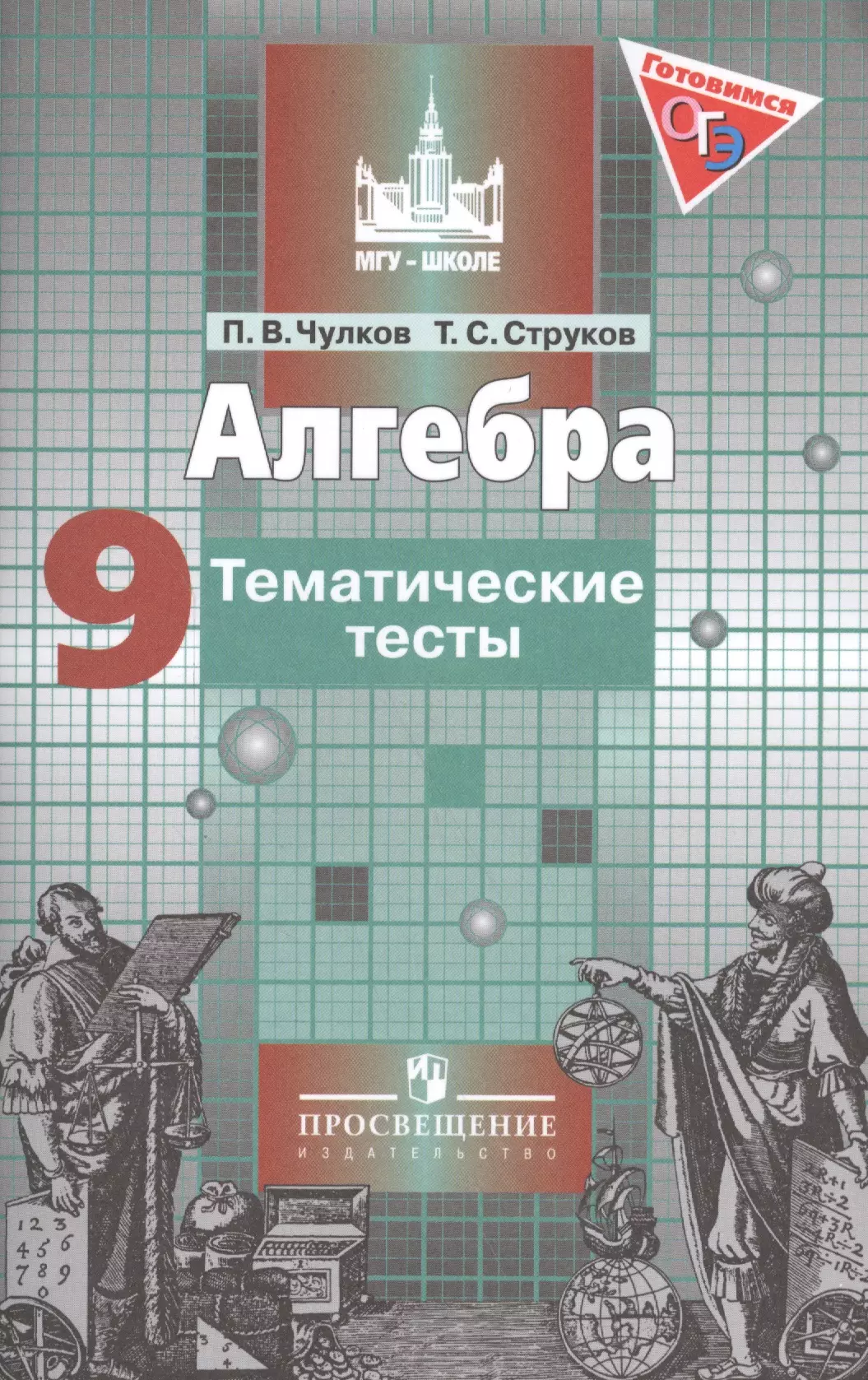 Контрольные работы по никольскому 9 класс. Дидактические материалы 9 класс Алгебра Никольский. Дидактические материалы 9 класс Алгебра Шевкин. Тематические тесты по алгебре 9 класс Никольский. Дидактика 9 класс Алгебра.