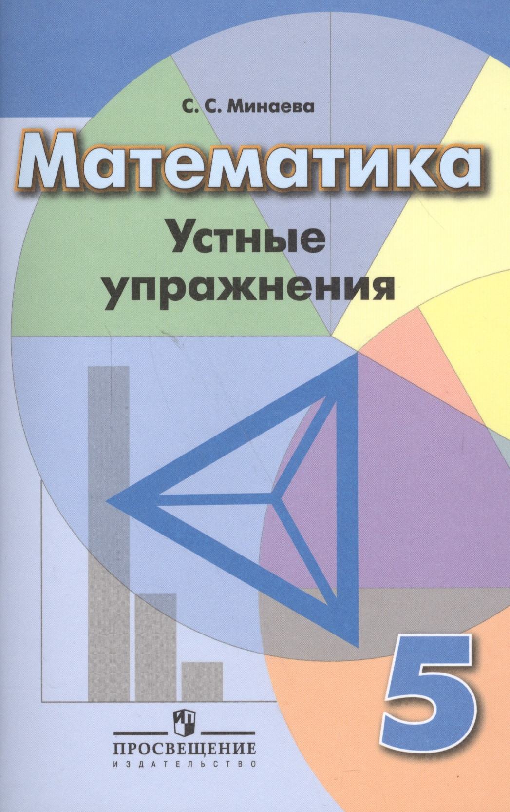 Учебник По Математике 5 Класс Дорофеев Купить