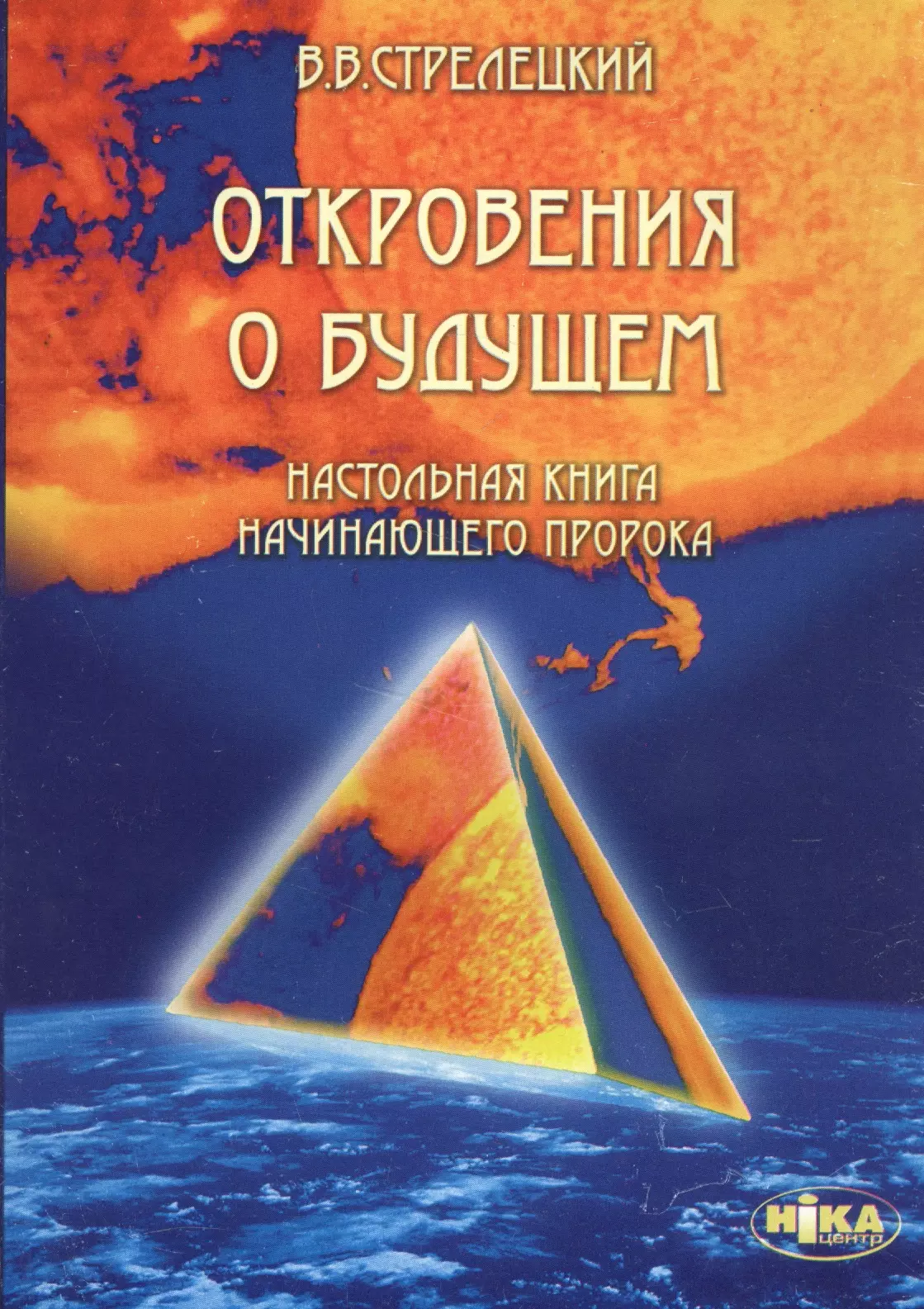 Книга откровений. Откровение. Комментарий к книге откровения. Откровение купить.