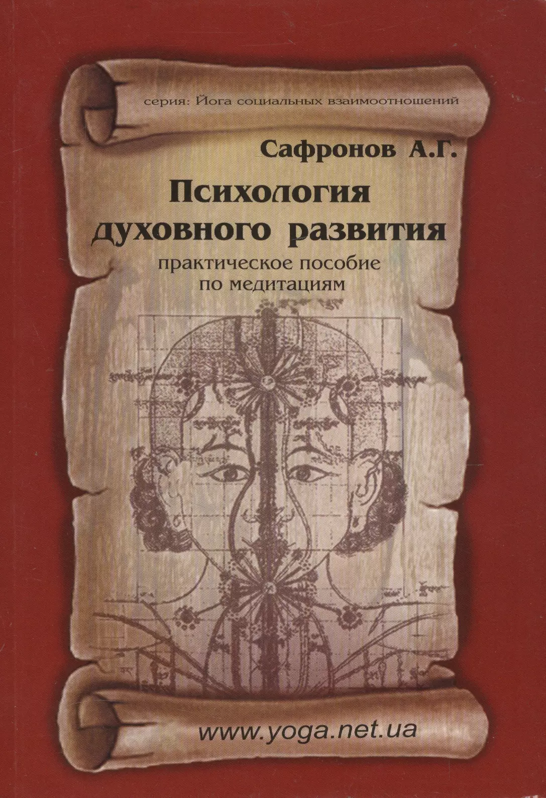 Ротер духовная психология. Книги для духовного развития. Книги по психологии духовного развития. Книги по развитию духовности. Духовность это в психологии.