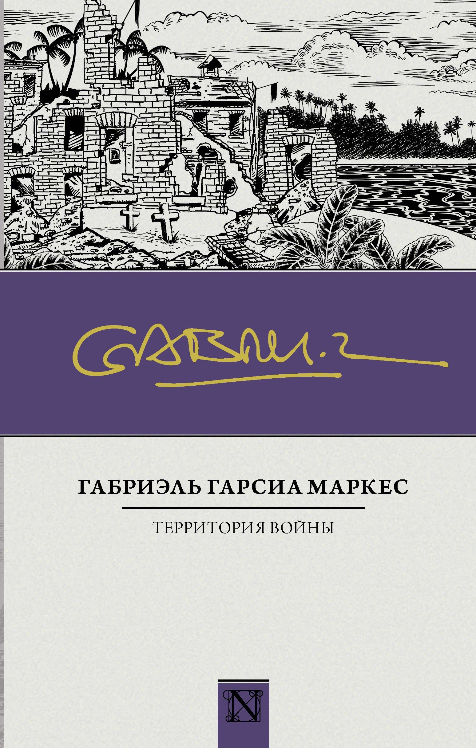 

Территория войны