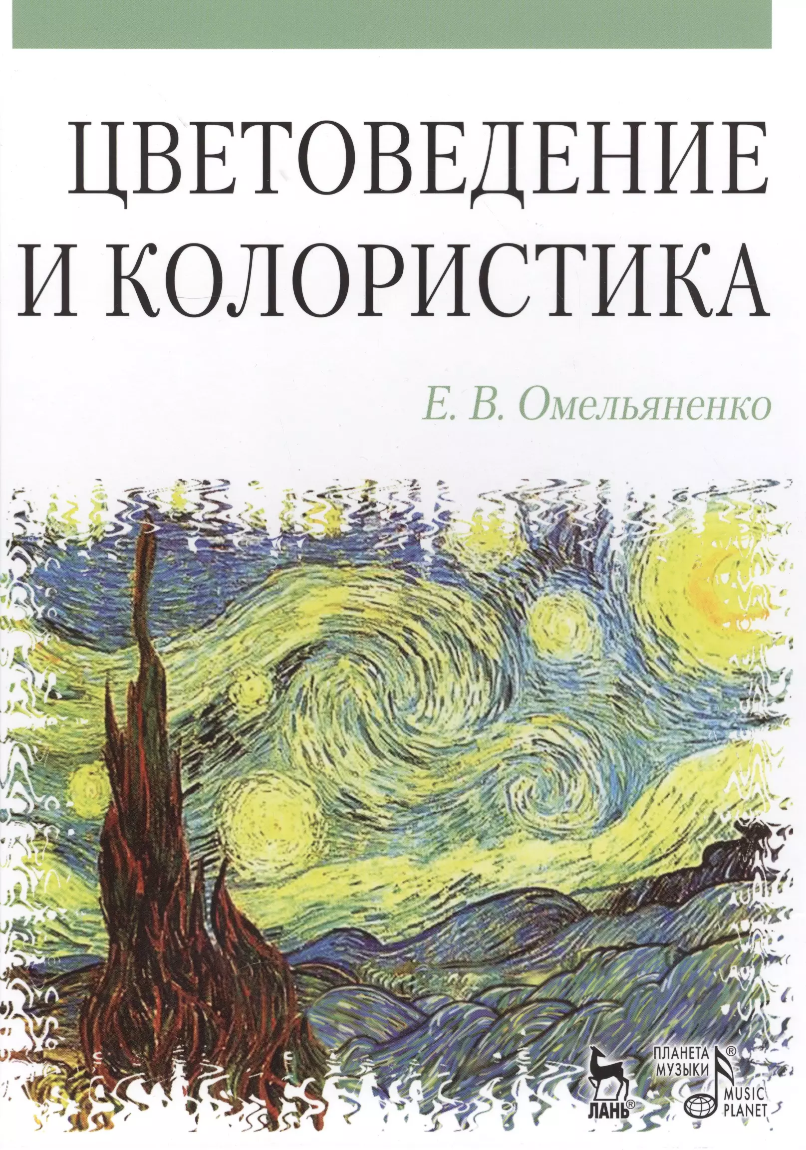 Цветоведение и колористика. Медведев, в.ю. цветоведение и колористика. Цветоведение для художников книга. Цветоведение учебник для вузов. Медведев, в.ю. цветоведение и колористика 2020.