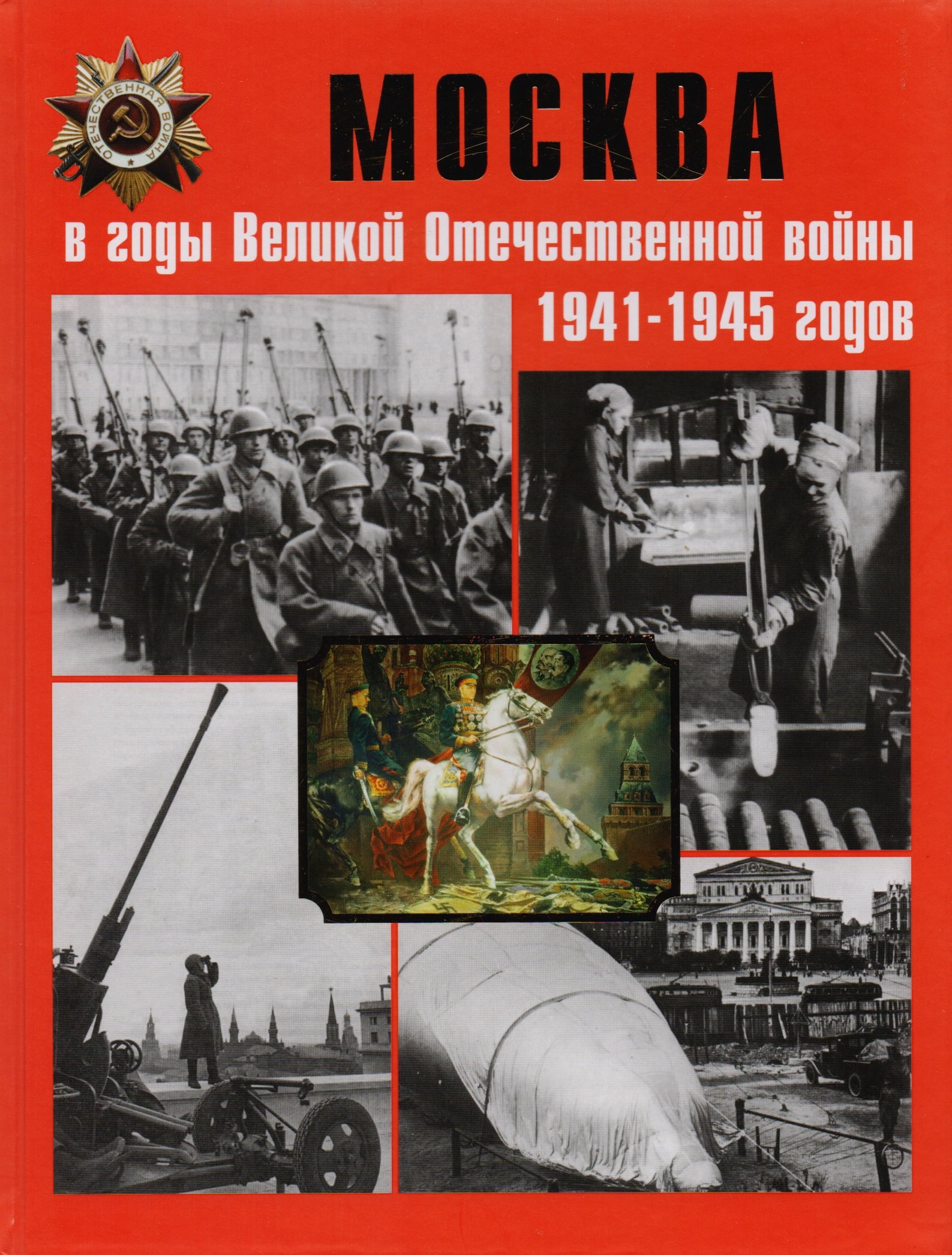 Великая Отечественная Война 1941 1945 Купить