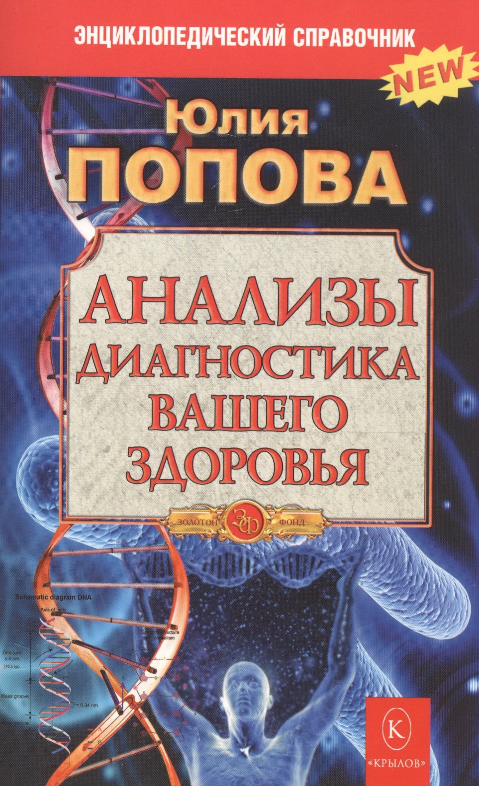 

Анализы. Диагностика вашего здоровья
