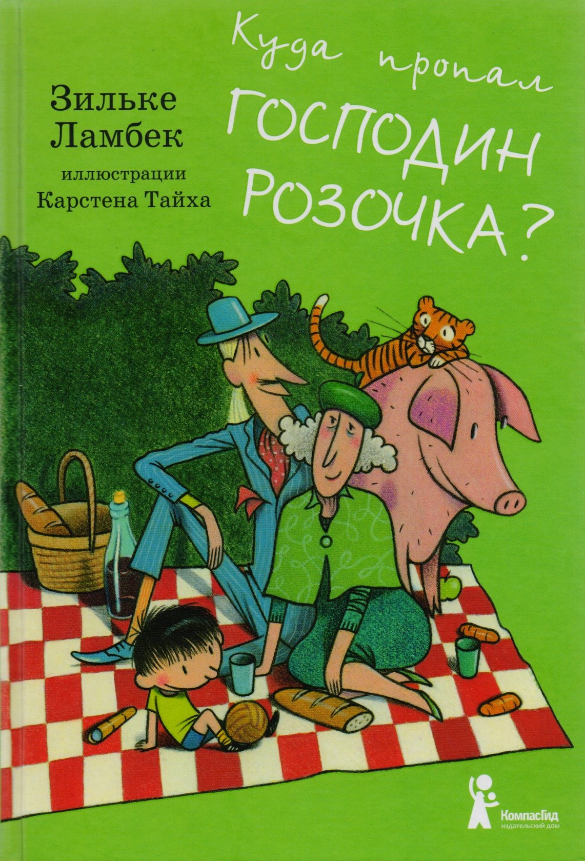 

Куда пропал господин Розочка