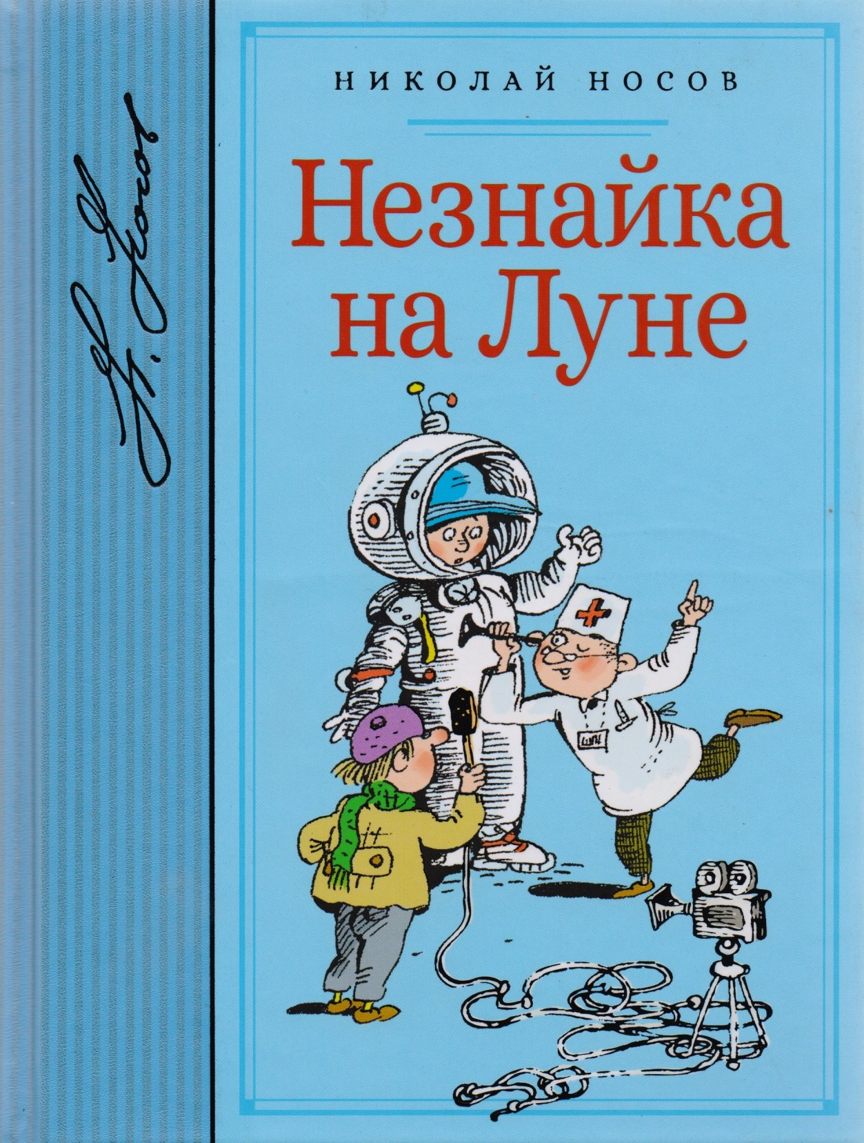 

Незнайка на Луне