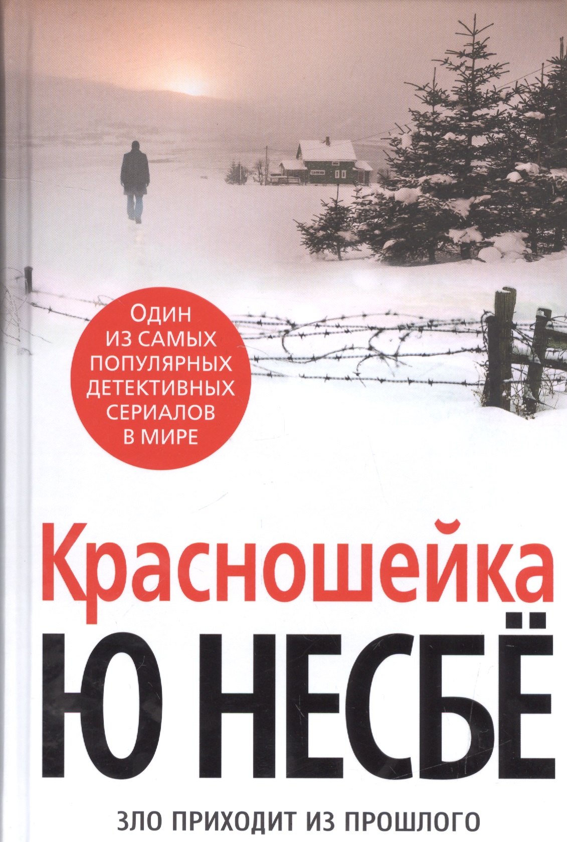 

Красношейка