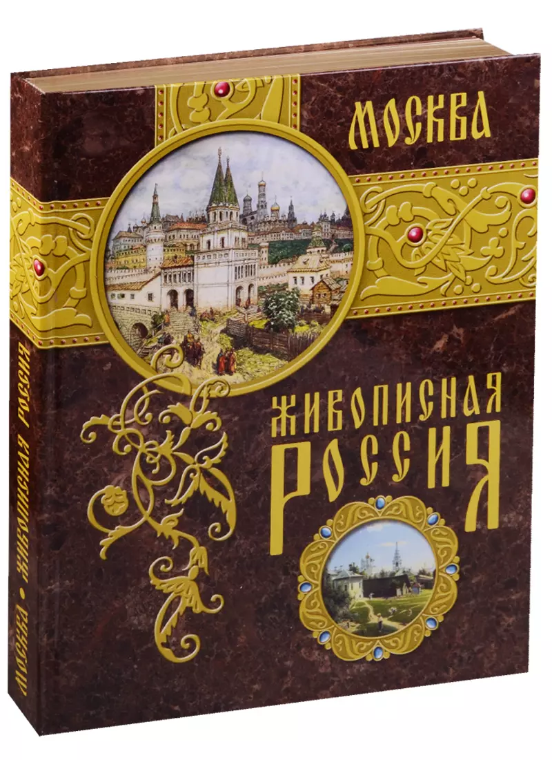 Семенов-Тян-Шанский Петр Петрович - Москва. Живописная Россия