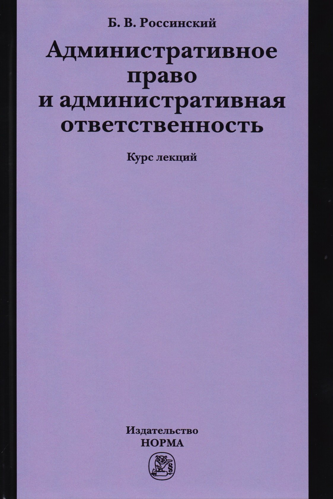

Административное право и административная ответственность