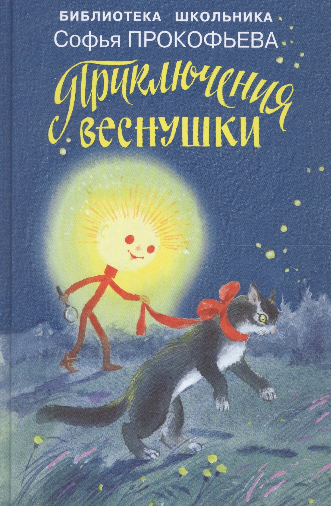 

Приключения Веснушки.