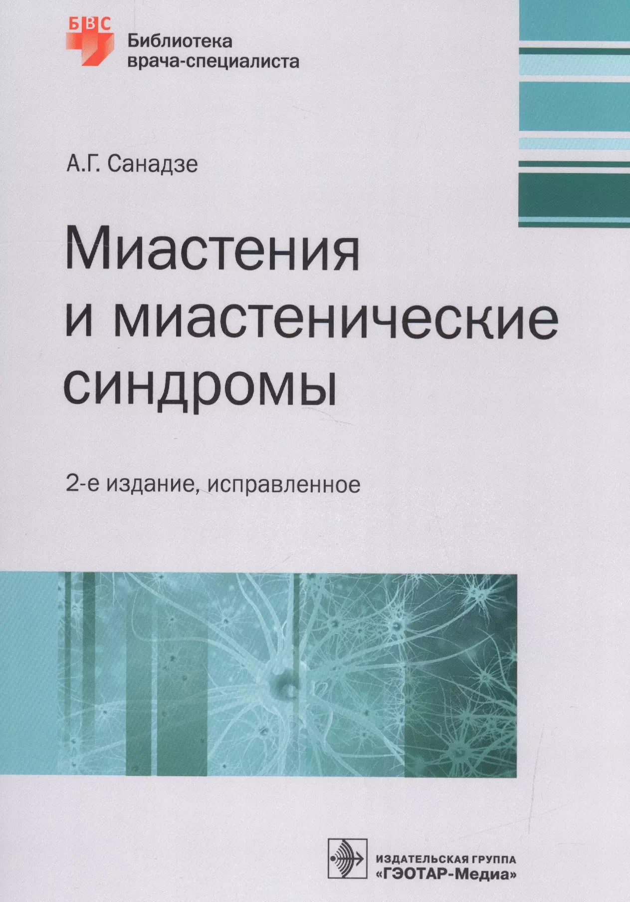 Санадзе александр георгиевич фото