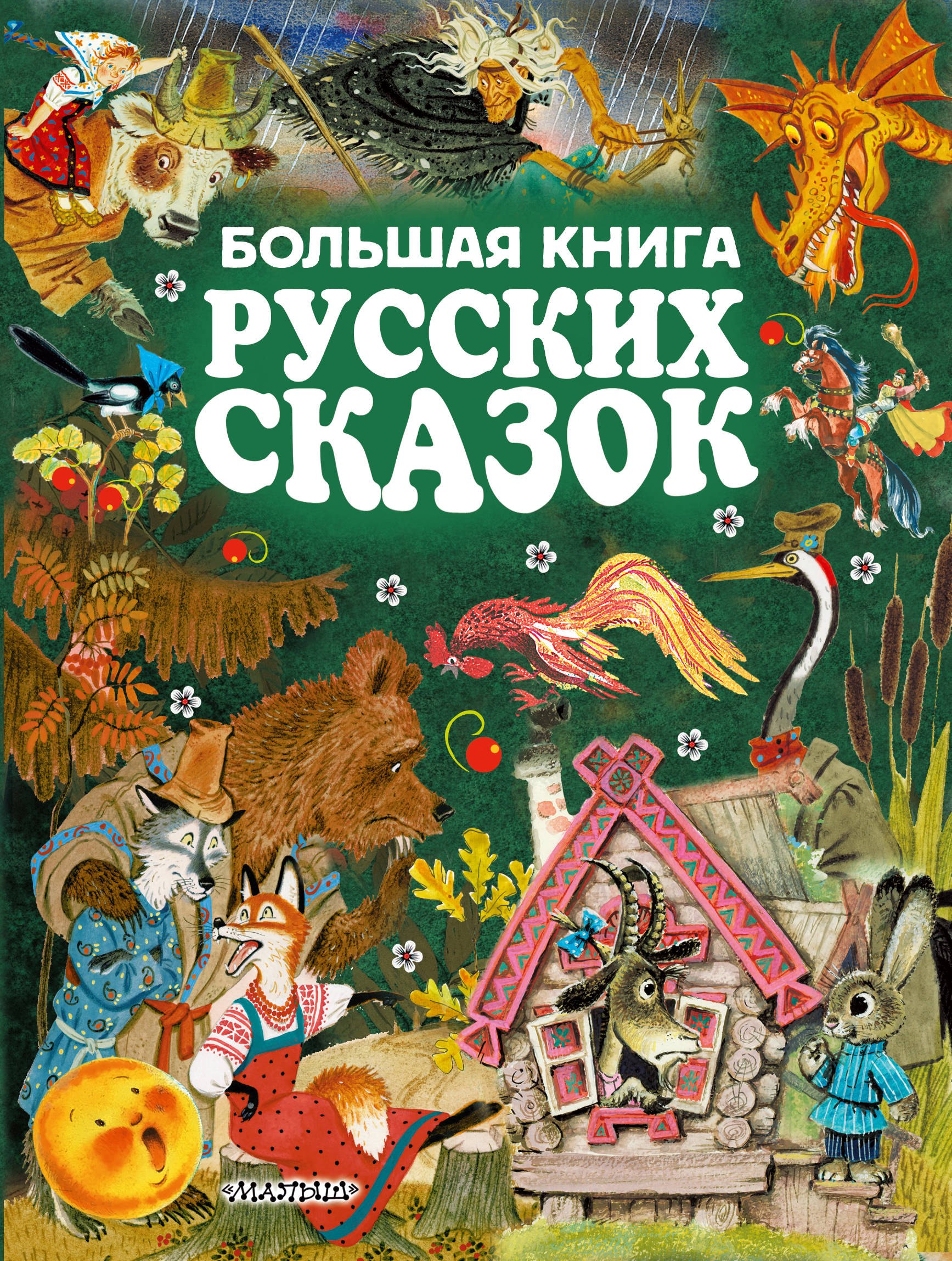 Книга сказок картинка