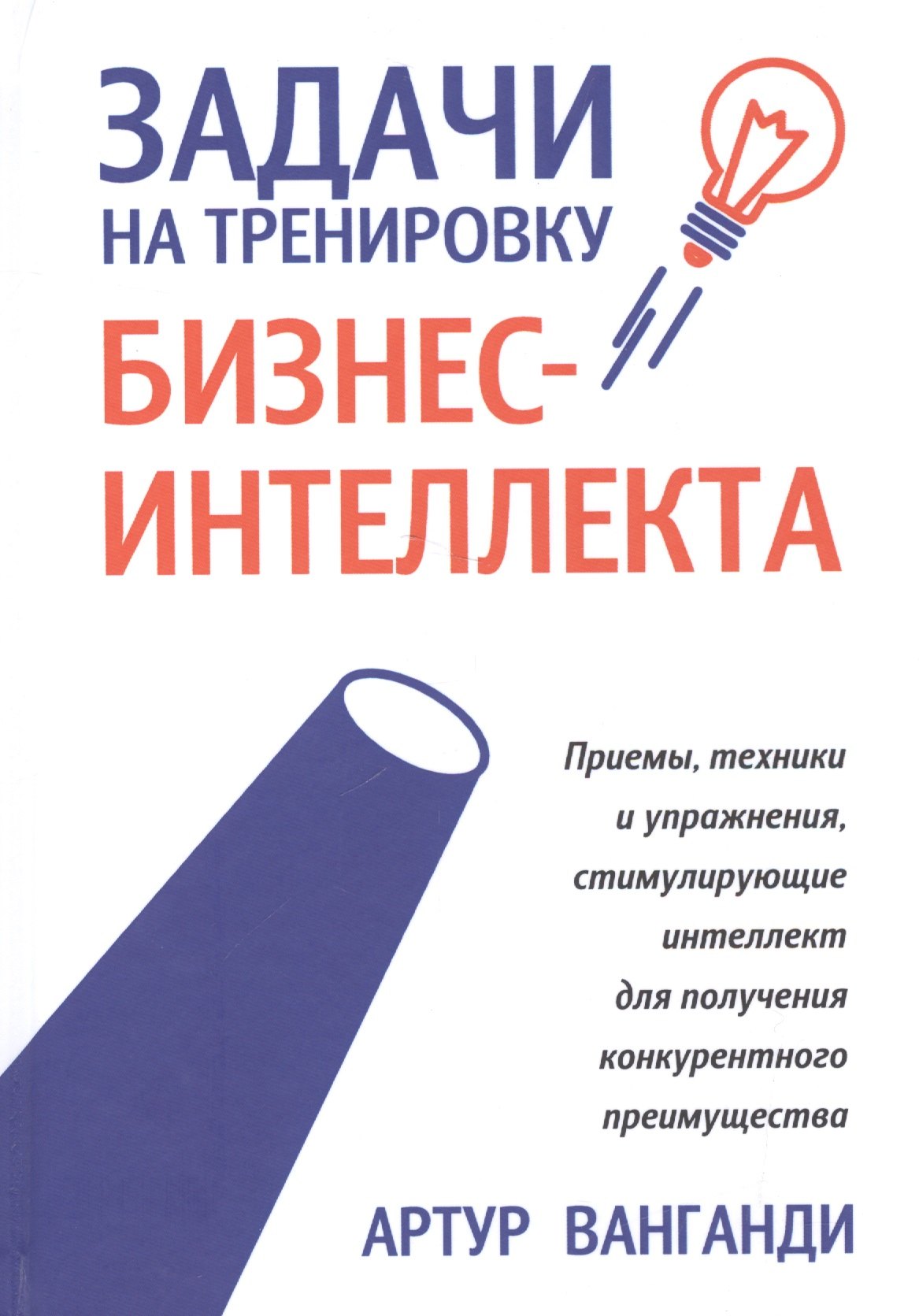 

Задачи на тренировку бизнес-интеллекта