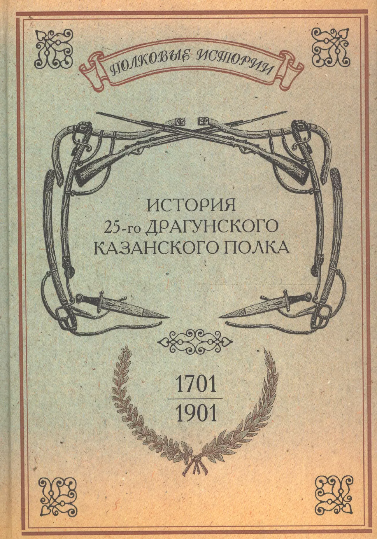 Изюмский Слободской казачий полк