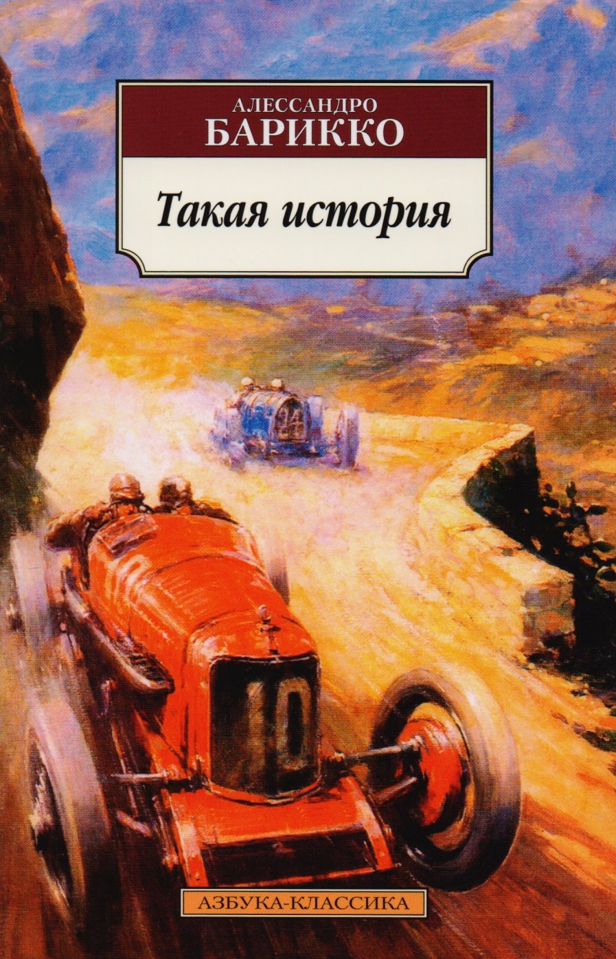 

Такая история : роман