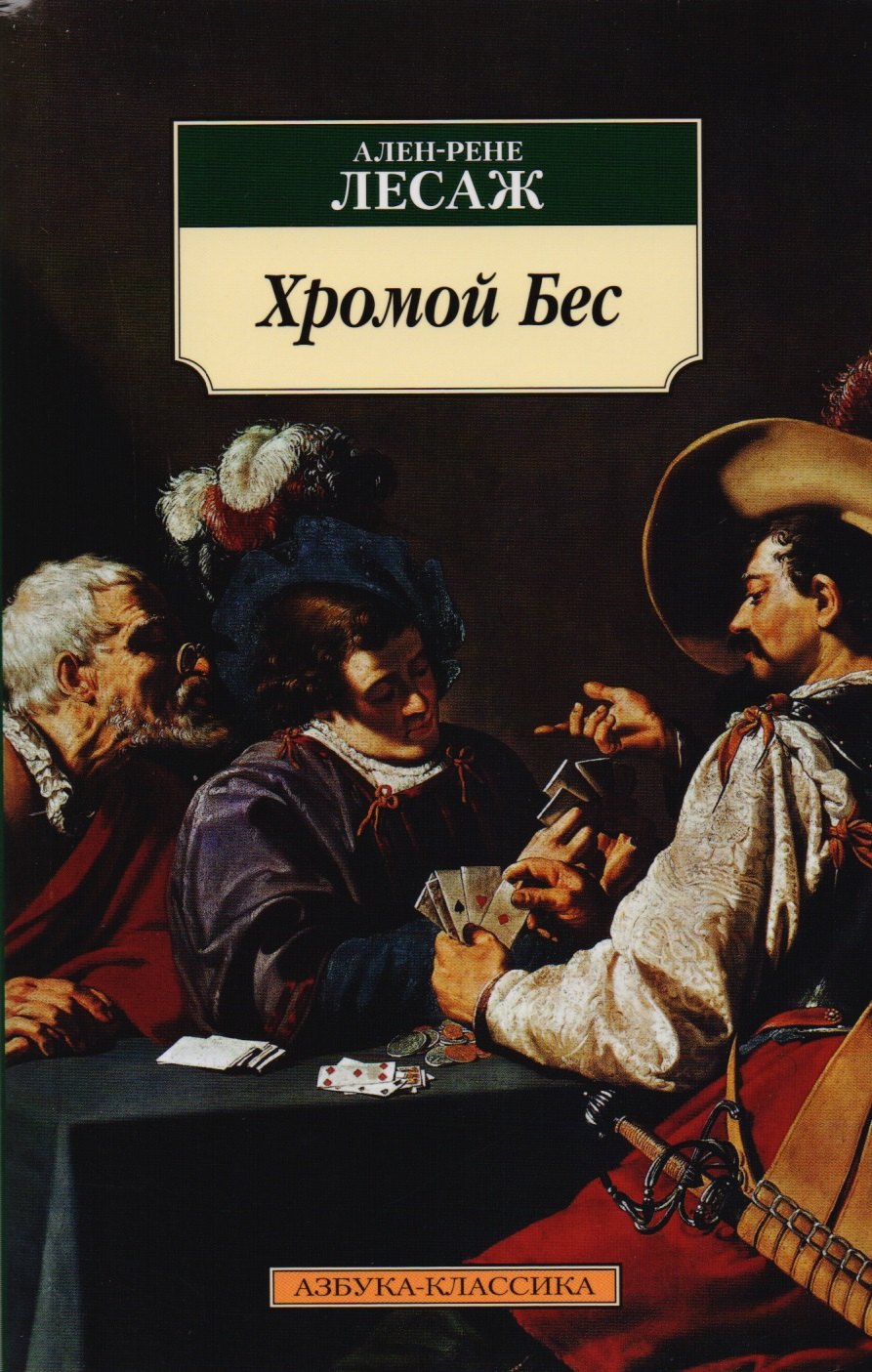 

Хромой Бес : роман