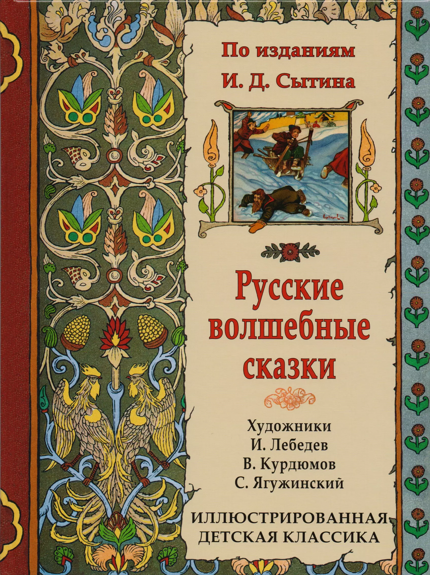 Русские народные сказки книга картинки