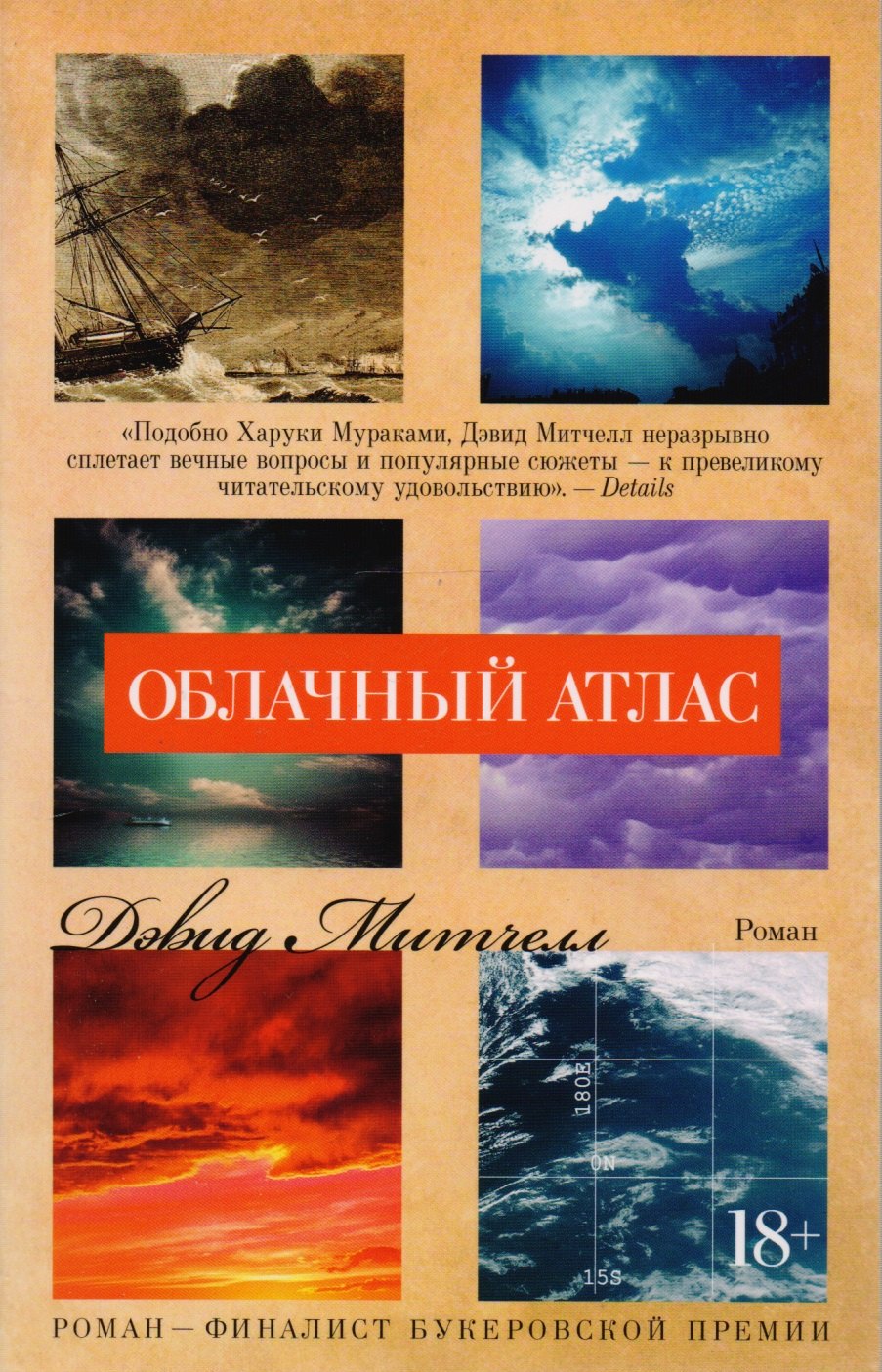 

Облачный атлас