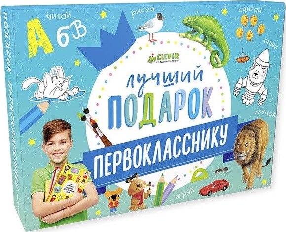 

Чемодан. Лучший подарок первокласснику. Комплект из 8 книг